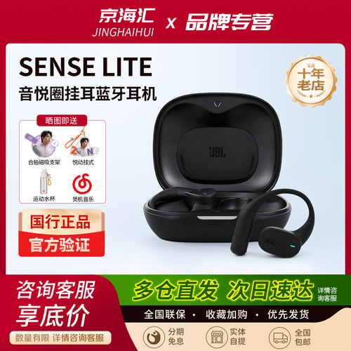 JBLSENSELITE音悦圈蓝牙耳机