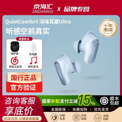 Bose QC消噪耳塞Ultra无线蓝牙降噪耳机空间音频大鲨3代大鲨二代
