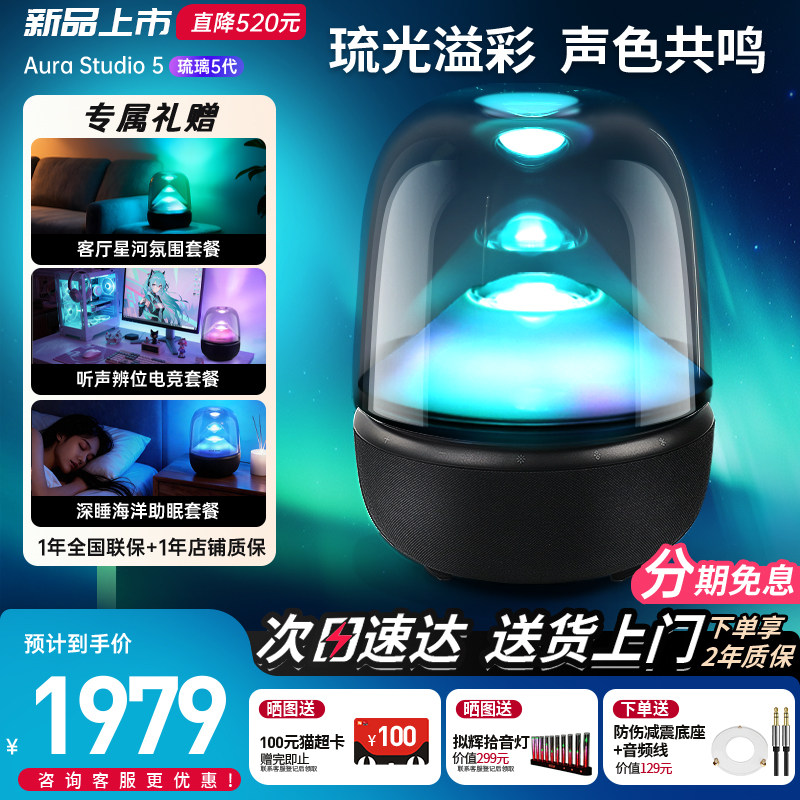 哈曼卡顿音乐琉璃5代居家艺术无线蓝牙音箱家用桌面礼物音响五代