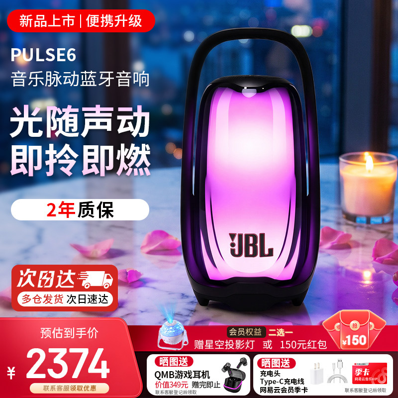 JBL PULSE6音乐脉动6代蓝牙音响炫彩灯效无线家用户外便携音箱六