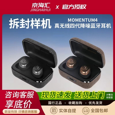 森海塞尔真无线四代降噪蓝牙耳机