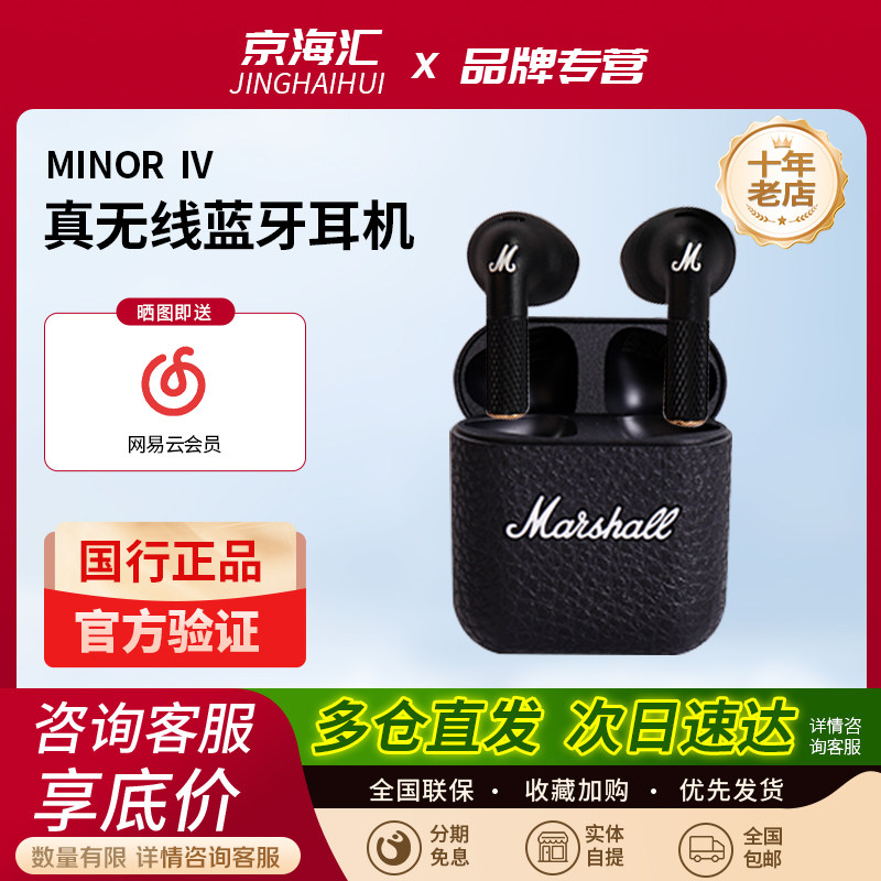 MARSHALL MINOR IV四4代马歇尔蓝牙耳机真无线入耳式运动马勺耳麦
