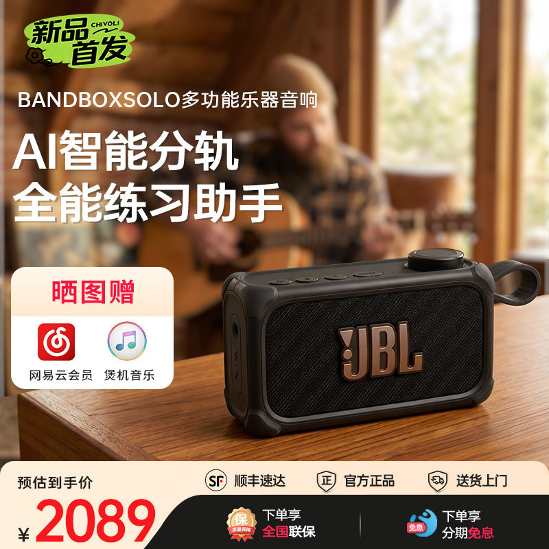 JBL BandBox Solo蓝牙音箱吉他乐器演奏K歌大音量多