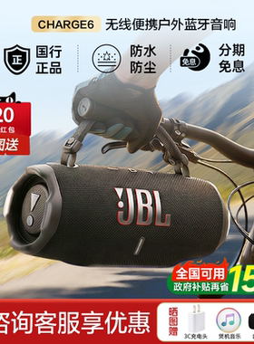 JBL CHARGE冲击波6户外露营无线便携蓝牙音箱冲击波六代防水防尘