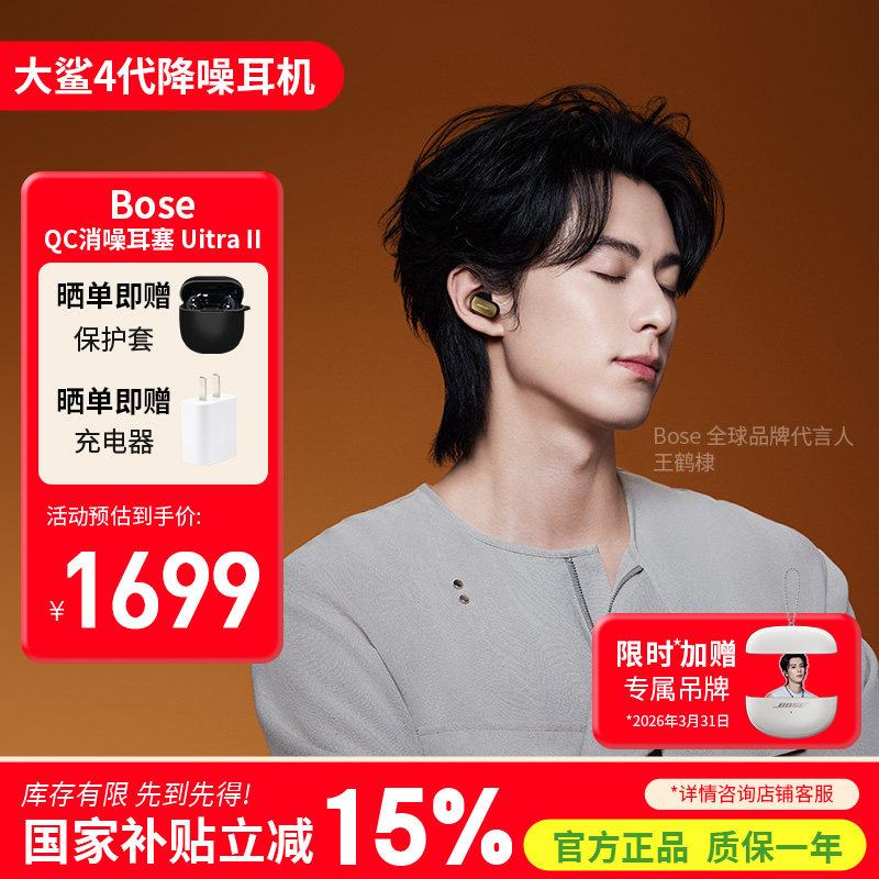 Bose大鲨四代QC消噪耳塞Ultra II4代真无线降噪蓝牙耳机新款礼物