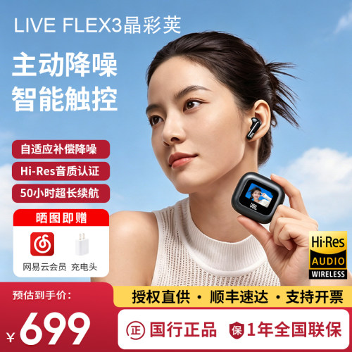 JBLLIVEFLEX3晶彩荚蓝牙耳机