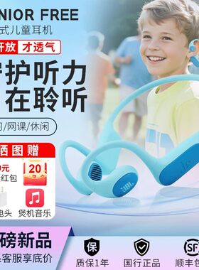 JBLJRFREE开放式儿童蓝牙耳机