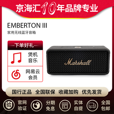 MARSHALLEMBERTONIII蓝牙音箱