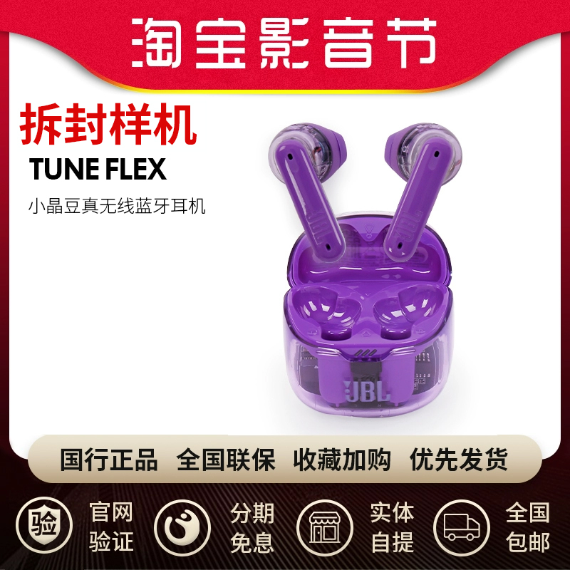 JBL TUNE FLEX真无线蓝牙耳机入耳式透明运动耳麦小晶豆主动降 影音电器 蓝牙耳机 原图主图