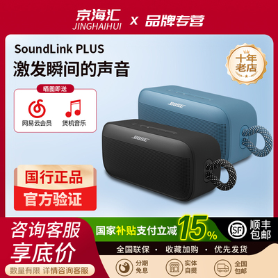 BOSESoundLinkPlus户外音响