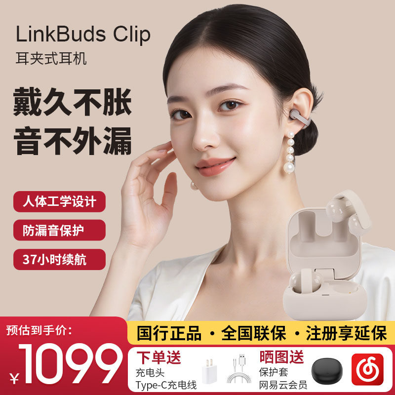 Sony/索尼LinkBuds Clip音扣耳夹式蓝牙耳机开放式