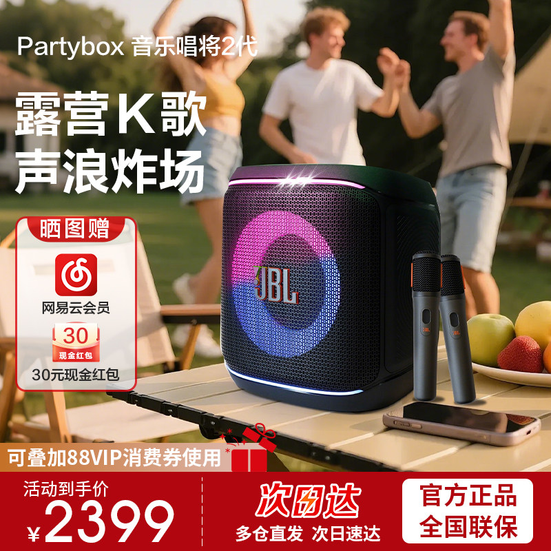 JBL Partybox2音乐唱将2代蓝牙音箱便携户外k歌音响一