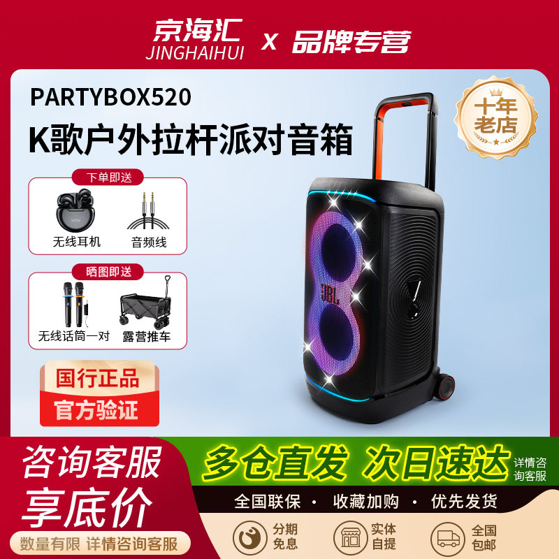 JBL PARTYBOX 520派对蓝牙音箱户外便携拉杆音响广场舞K歌家庭KTV