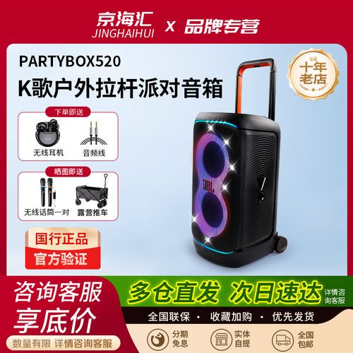JBLPARTYBOX520户外便携音箱