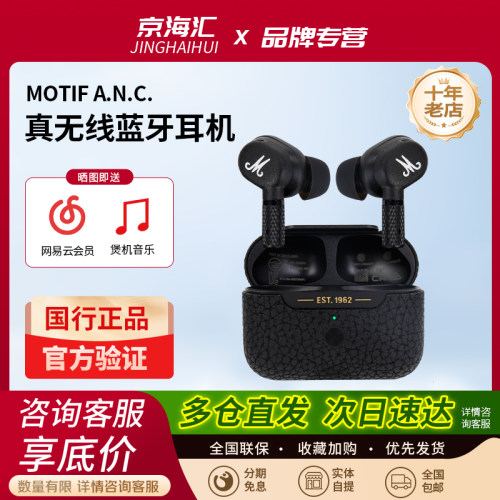 MARSHALLMOTIFIIANC降噪耳机