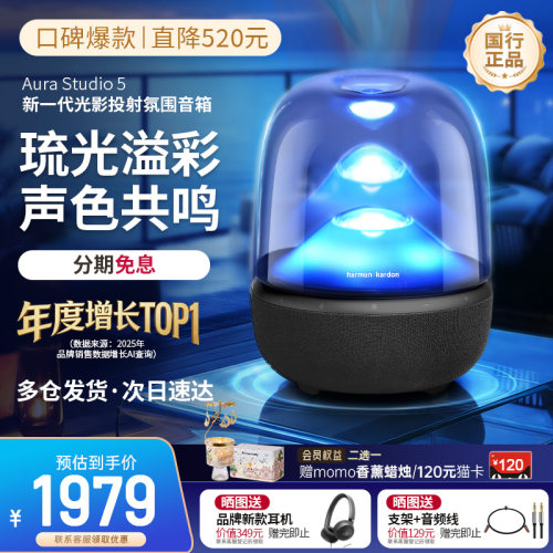 哈曼卡顿琉璃5代居家艺术音响