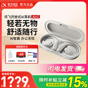 科大讯飞Air2耳机开放式 运动无线蓝牙耳机 AI办公翻译录音挂耳式