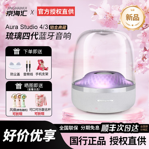 琉璃4代音响铂金音箱女生礼品