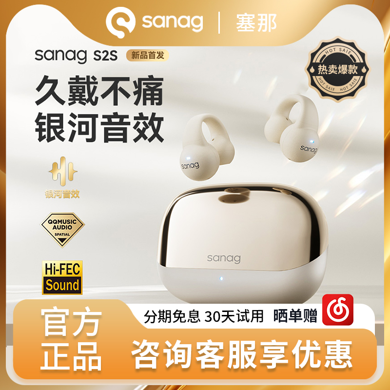 sanag/塞那 S2S蓝牙耳机舒适豆开放耳夹式政府补贴运动跑步2025新