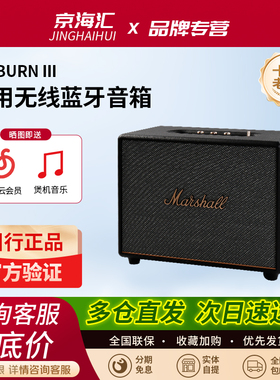 MARSHALL WOBURN III马歇尔3代旗舰音响家用无线蓝牙音箱高音质三
