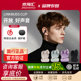 蓝牙耳机通勤办公运动 Clip音扣耳夹耳机开放式 Sony 索尼LinkBuds