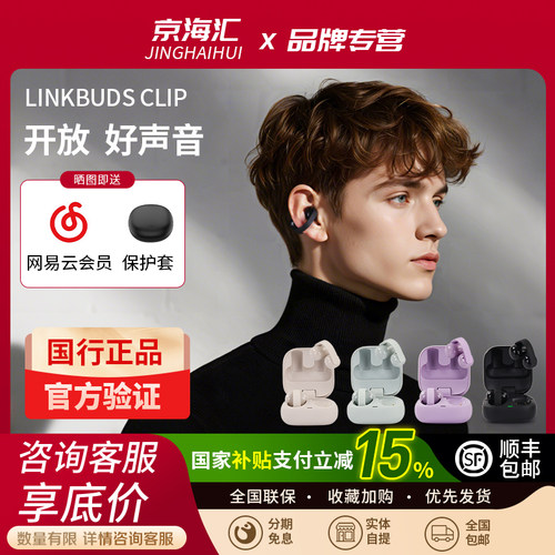 索尼LinkBudsClip音扣开放式耳机
