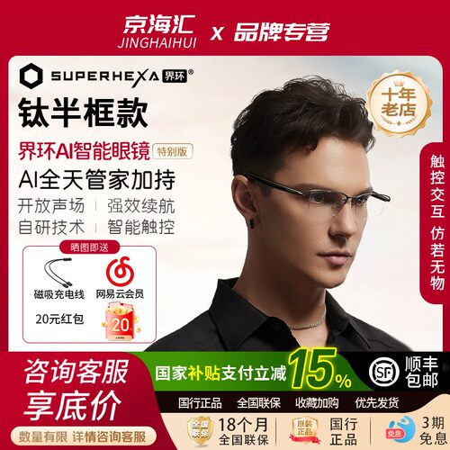 界环钛合金AI音频眼镜翻译录音