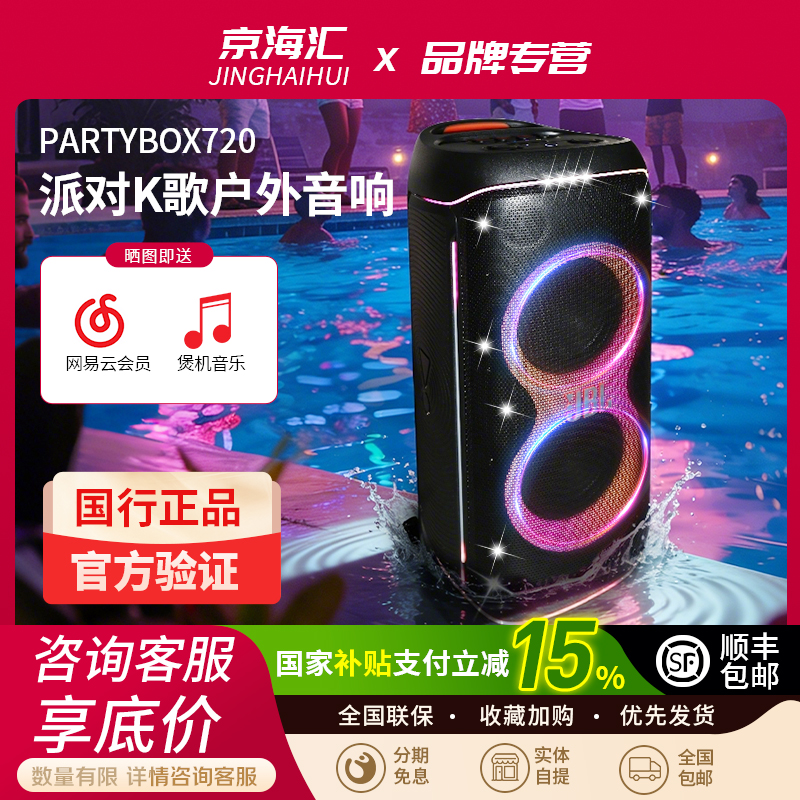 JBL PARTYBOX 720户外蓝牙音响拉杆派对K歌家庭ktv音箱320