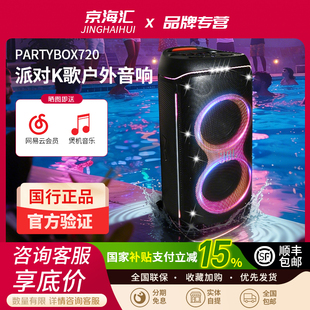 JBL 720户外蓝牙音响拉杆派对K歌家庭ktv音箱320 PARTYBOX