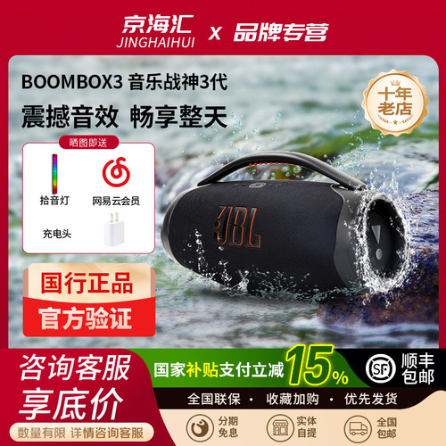 JBLBOOMBOX3音乐战神3代音箱