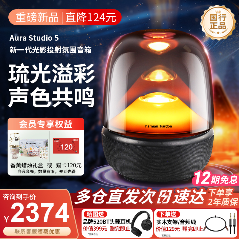 新款哈曼卡顿琉璃5代蓝牙音响