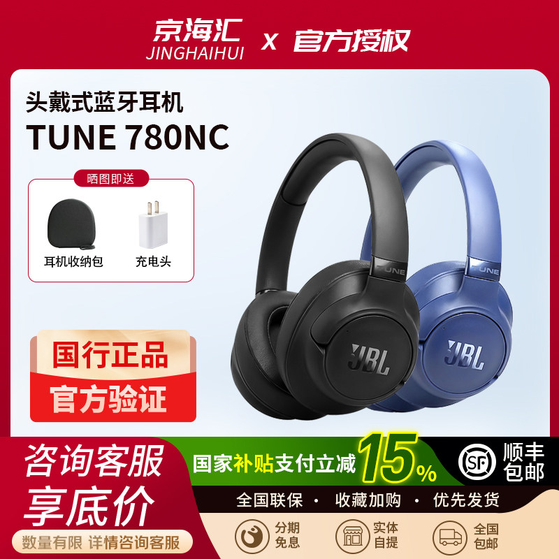 JBL T780NC头戴式蓝牙耳机无线主动降噪音乐续航游戏运动新