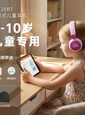 JBL JR320BT儿童耳机头戴式无线蓝牙儿童学习护耳耳麦新年礼物