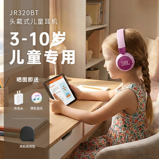 JBL JR320BT儿童耳机头戴式无线蓝牙儿童学习护耳耳麦新年礼物