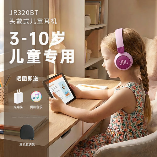 JBL JR320BT儿童耳机头戴式无线蓝牙儿童学习护耳耳麦新年礼物
