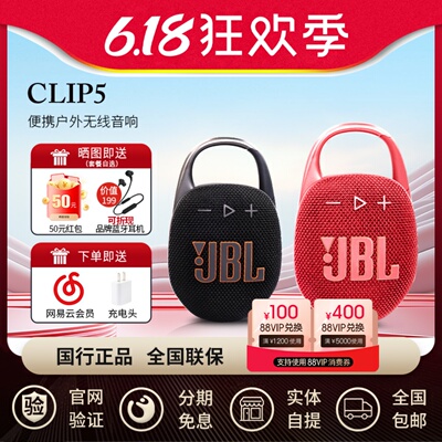 JBLCLIP5便携迷你蓝牙小音响