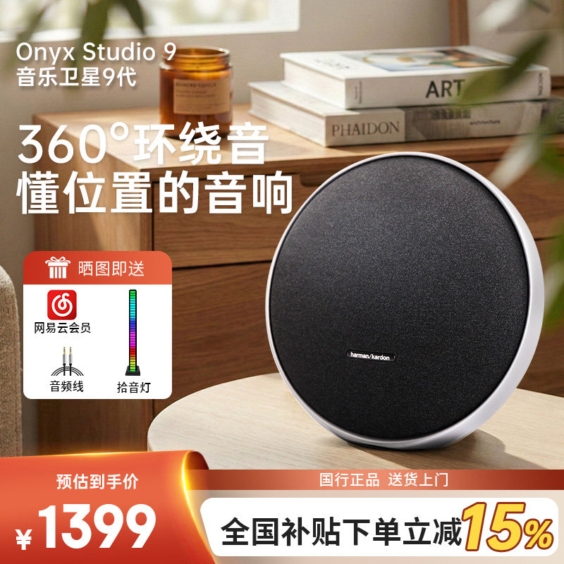 哈曼卡顿音乐卫星9代星环九家用桌面蓝牙音箱便携式户外音响低音