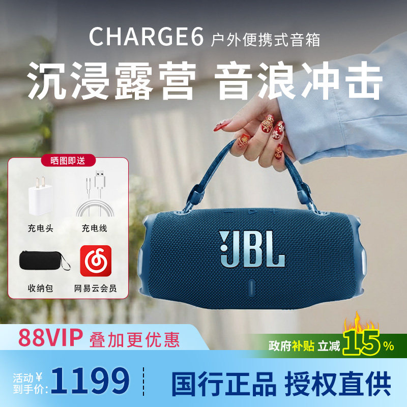 JBL CHARGE6冲击波六代无线蓝牙音响家用户外便携音箱防水