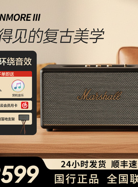 MARSHALL STANMORE III马歇尔3代无线蓝牙音响家用桌面电脑音箱