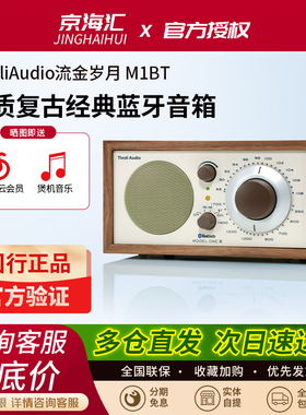 Tivoli Audio流金岁月M1BT经典木质复古家用音响家庭影院音响
