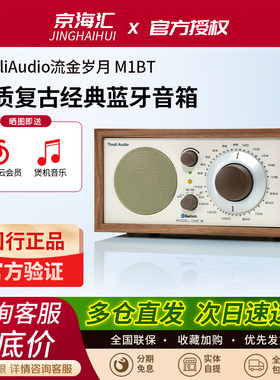 TivoliAudio流金岁月M1BT