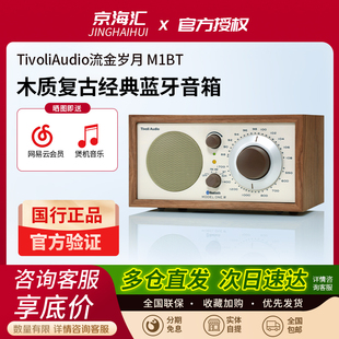 Tivoli Audio流金岁月M1BT经典木质复古家用音响家庭影院音响