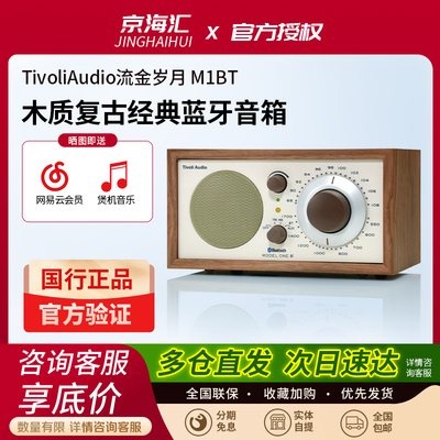 TivoliAudio流金岁月M1BT