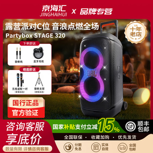 JBL PARTYBOX320广场舞拉杆音响户外K歌唱歌音箱120重低音家庭KTV