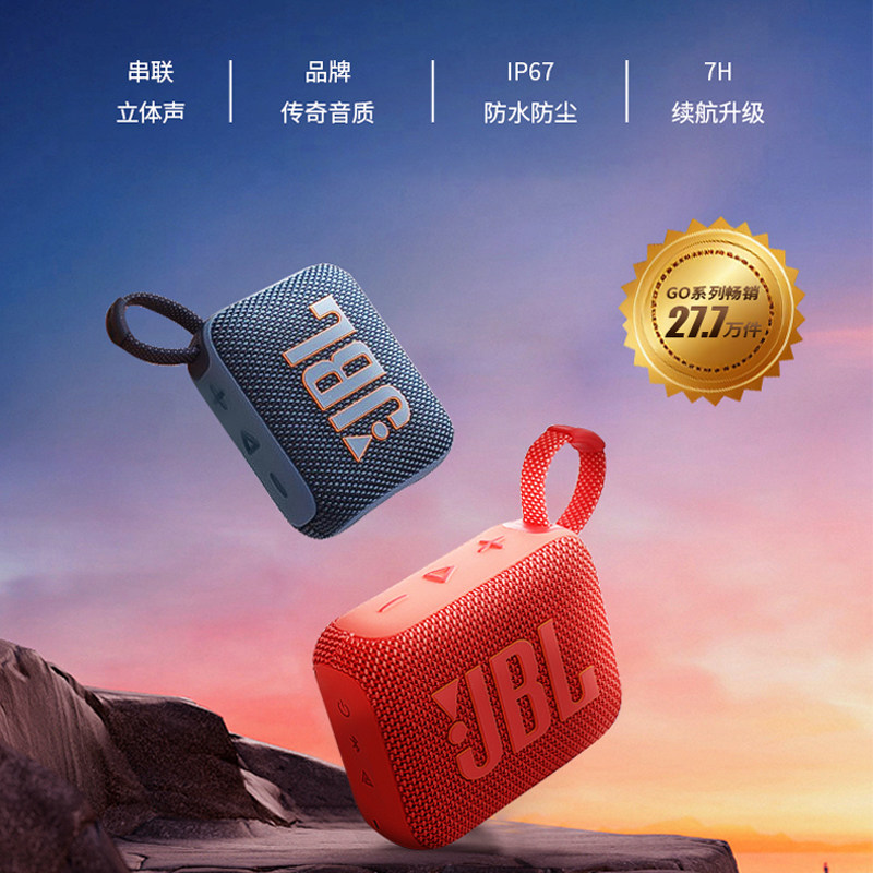 JBL GO4音乐金砖4代无线蓝牙音响 户外便携式防尘防水迷你小音箱