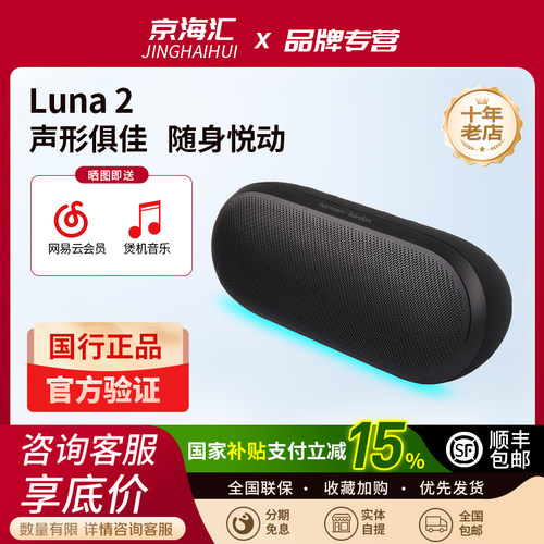 哈曼卡顿LUNA2蓝牙音箱RGB灯效