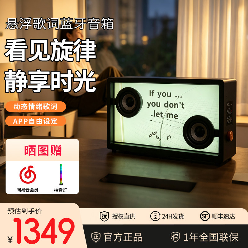 TT悬浮歌词无线蓝牙音响家用桌面透明字幕K歌音箱客厅氛围送礼TTF