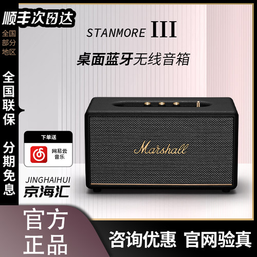 马歇尔STANMORE三代音响国行正品