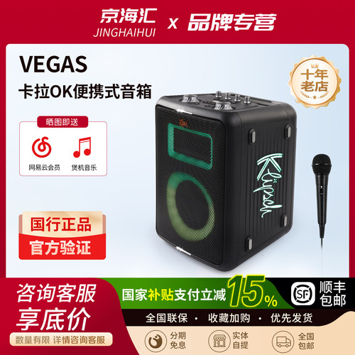 杰士VEGAS便携蓝牙KTV音响套装