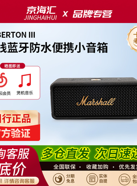 MARSHALL EMBERTON III马歇尔蓝牙音响户外防水便携小音箱高音质